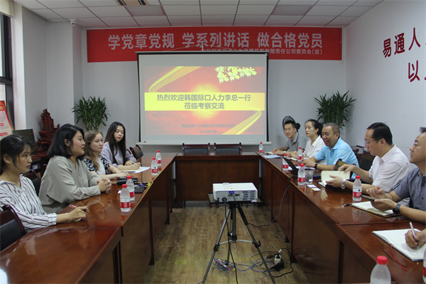 韓國(guó)技口人力李總一行蒞臨考察交流.jpg